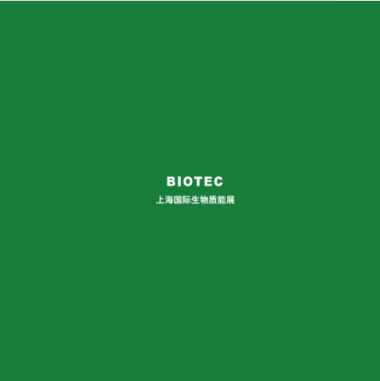 中國（上海）國際生物質(zhì)能展覽會(huì) BIOTEC
